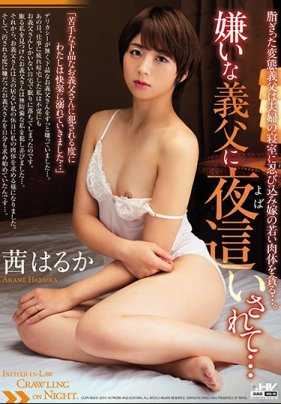 WANZ-836 被讨厌的岳父夜袭… 茜遥香