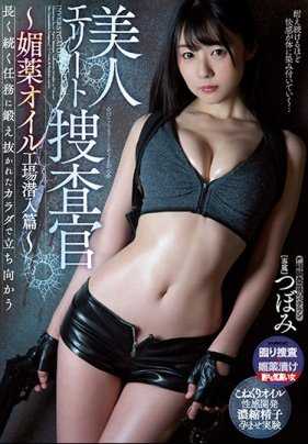WANZ-952 美女精英调查员--卧底春药油工厂 - Tsubomi