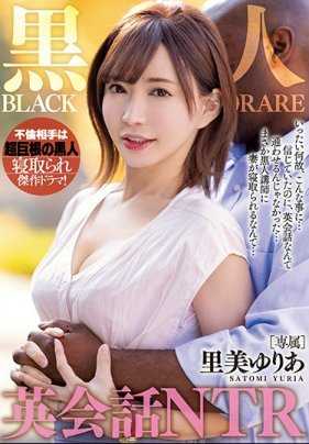 WANZ-958 黑人英文会话NTR我学英语的老婆里美尤利娅被黑人的大肉棒内射到堕落