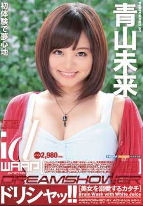 WDI-052 多丽莎！ ！青山未来