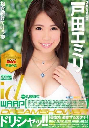 WDI-057 多丽莎！ ！户田惠美里 - 户田绘美里