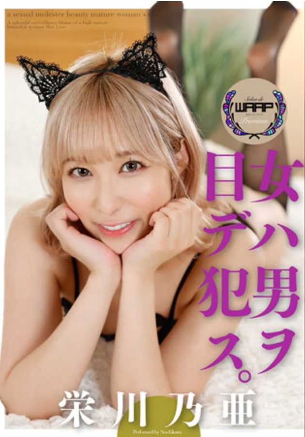 WPSL-268 女在目睹男人时会侵犯 栄川乃亜
