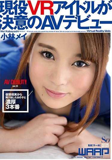 WSS-285 现役VR偶像决心AV出道 小林芽衣