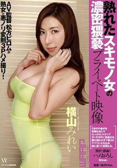 WWK-022 熟女的浓密猥亵私人影像 横山美玲