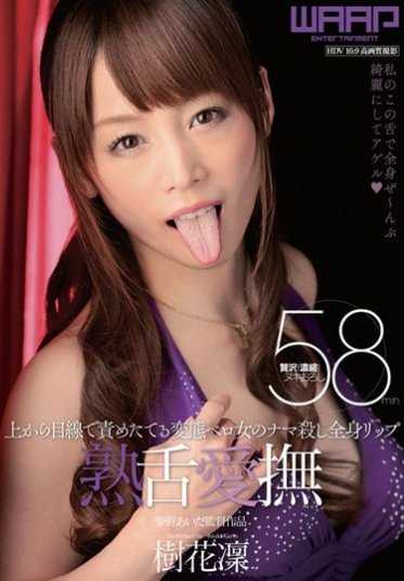 WWW-024 成熟的舌头爱抚 Rin Itsuki - 树花凛 (七咲枫花)