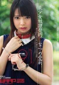 WWW-034 美女合同 夏目爱理