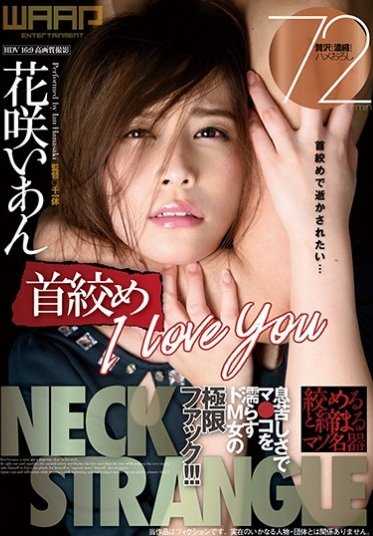 WWW-057 绞首I LOVE YOU 花开安