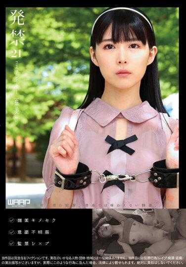 WZEN-072 禁止 21 角色扮演者阿米 (21)