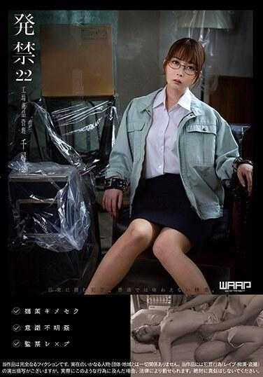 WZEN-074 封锁22家工厂产品管理千寻 (28)