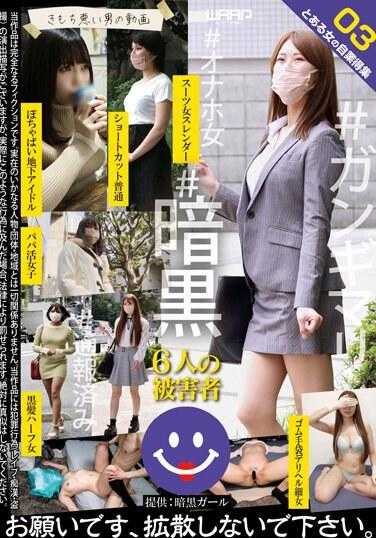 WZEN-076 某女人自救合集03