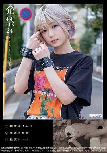 WZEN-077 被禁赛 24 Concafe 店员 Riko (23) 4,205 63