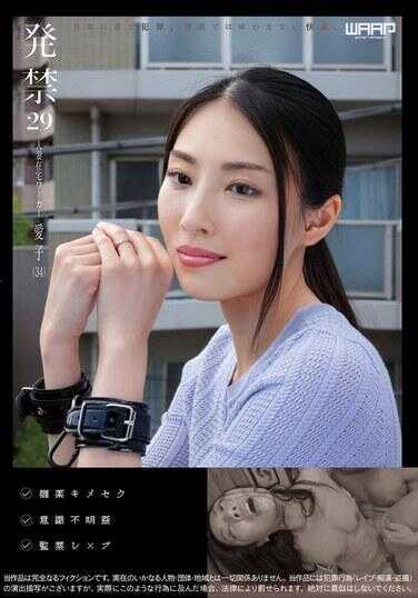 WZEN-084 禁烟 29 人妻在家工作者 爱子（34）