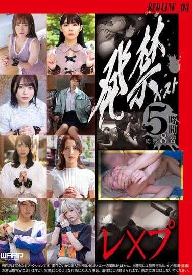 WZEN-089 禁发精选 强奸 RED LINE_03