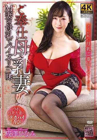 XMOM-030 服务母乳妻子 M妻子的母乳吸吮三昧 成泽雏