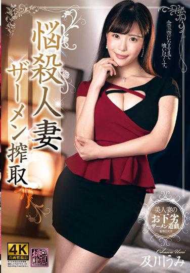 XMOM-048 重磅炸弹妻子精液剥削 Umi Oikawa - 及川うみ