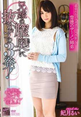 XMOM-07 嫂子的阴道深处不拔的三发！ 妃月るい