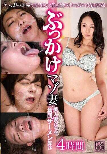 XMOM-106 颜射受虐妻 美人妻们集体精液探寻