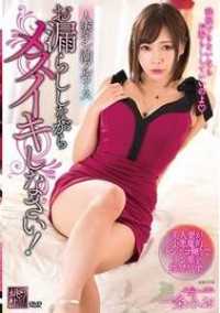 XMOM-16 已婚妇女的公鸡潮全过程 一边撒尿，一边让你着迷！ Mio Ichijo