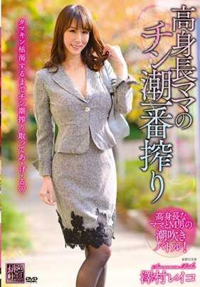 XMOM-17 高个子妈妈的鸡巴潮第一次挤压泽村玲子。