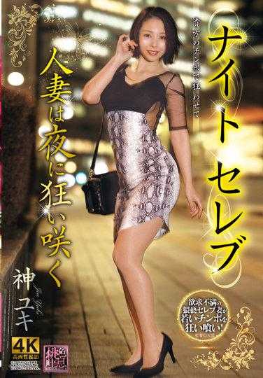 XMOM-44 夜宴 人妻在夜晚狂放 神雪