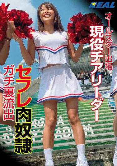 XRL-046 全明星出场 现役啦啦队长 炮友肉奴● 真实流出