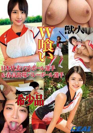 XRL-053 野兽人日本国家垒球运动员 & 遥孝参加排球运动员 W 奎稀有物品