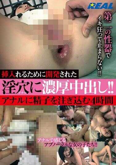 XRL-080 为插入而开发的肛门中进行浓厚中出！！在肛门注入精子长达4小时