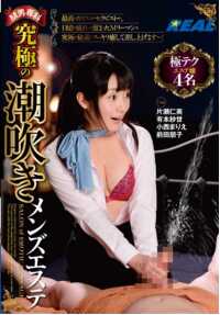 XRW-071 M Man Senka Ultimate Squirting Men's Este - 有本纱世