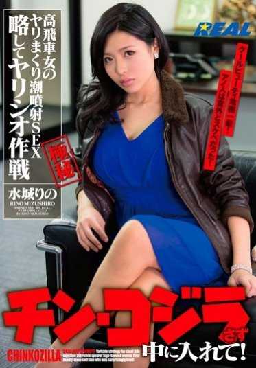 XRW-238 【特选】不要把陈可拉放进去了！高飞车女子的疯狂高潮喷射SEX简称射精作战 水城理之