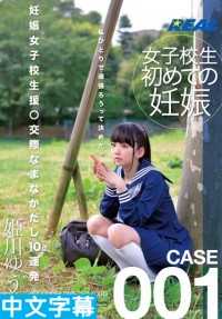 XRW-244- 怀孕援交学生妹 无套中出10连发 姬川优奈