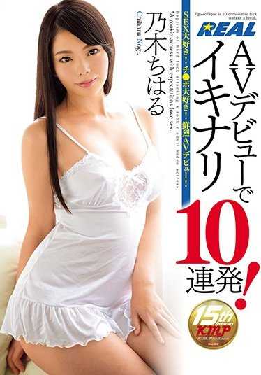 XRW-371 【特选】 AV出道即10连发！乃木千春