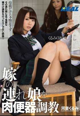 XRW-474 对继女进行肉便器调教 河音胡桃