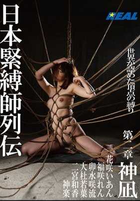XRW-478 日本紧缚师列传 第二章 神凪
