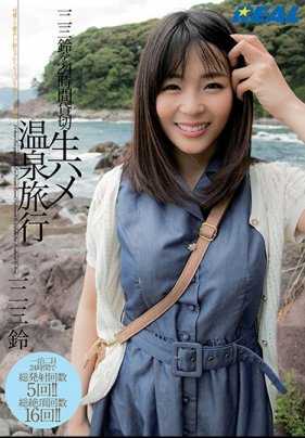 XRW-571 一二三铃被我借了24小时开始无套性爱温泉旅行