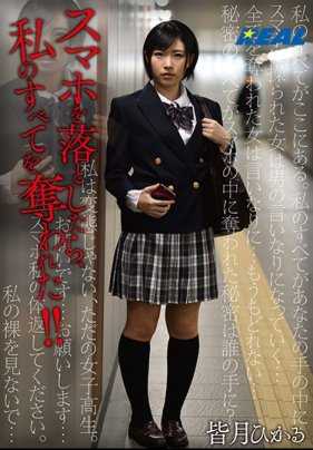 XRW-649 【特选】手机掉了，我的所有都被夺走了！！ 皆月辉