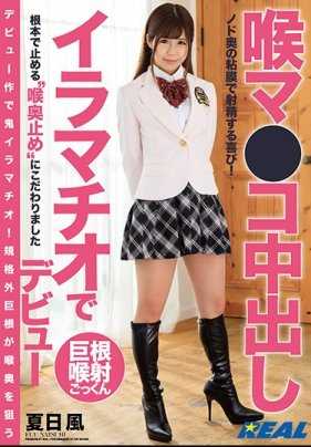 XRW-679 喉咙●阴道中出 肛交出道 夏日风