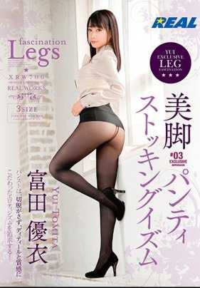 XRW-706 美脚裤袜爱好 3 富田优衣