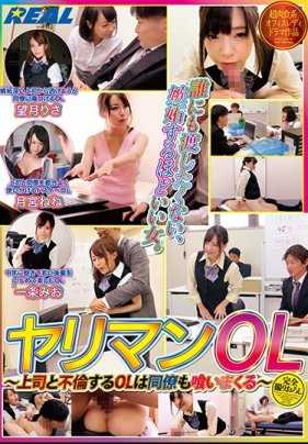 XRW-715 肉食OL ～与上司大搞不伦的OL连同事都不放过～