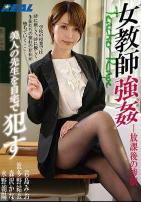XRW-716 四位美女老师分别都被自己的学生下了春药侵犯内射 波多野结衣 水野朝阳 森沢加奈 君岛美绪