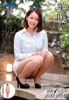 XRW-725 REAL偶像精选 美咲佳奈 未公开映像集