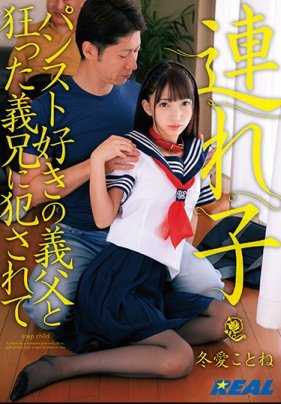 XRW-784 继子-喜欢紧身裤的岳父和疯狂的继兄被犯●- 冬爱琴音