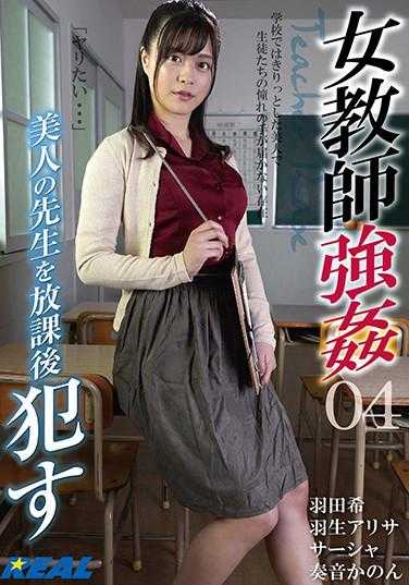 XRW-949 女教师强●04 放学后●美女老师