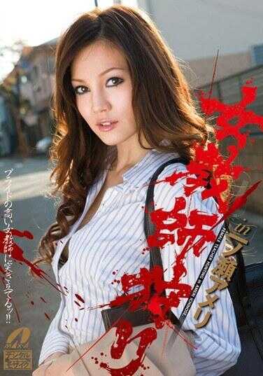 XV-835 女教师狩猎 in 一之濑亚美