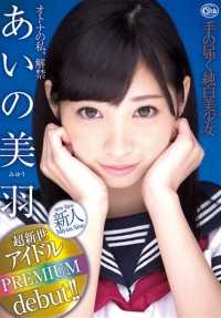 XVSR-111 可触及的纯白美丽女孩，我是成年人，解放爱野苗 [非常便宜]。