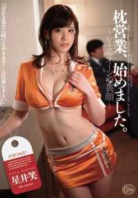 XVSR-119 枕头销售，我开始了。Laughing Hoshii - 赛后的背影[非常便宜]。