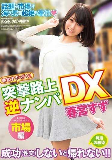 XVSR-183 春宫铃去啦！！突击路上逆搭讪DX【激安】