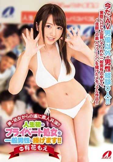 XVSR-269- 美・処女からの遂に素人共演！！人生初のプライベート処女を一般男性に捧げます！！ 有花もえ