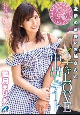 XVSR-298 上了邻居可爱的大姊姊中出约会 若月玛丽亚