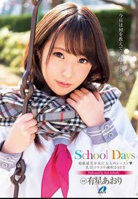 XVSR-362 【回放】School Days 有星葵 超敏感美少女接受成人课程 乳头刺痛潮吹SEX【】