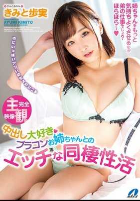 XVSR-393 喜欢被内射的姐姐与我的淫荡同居生活 君户步实